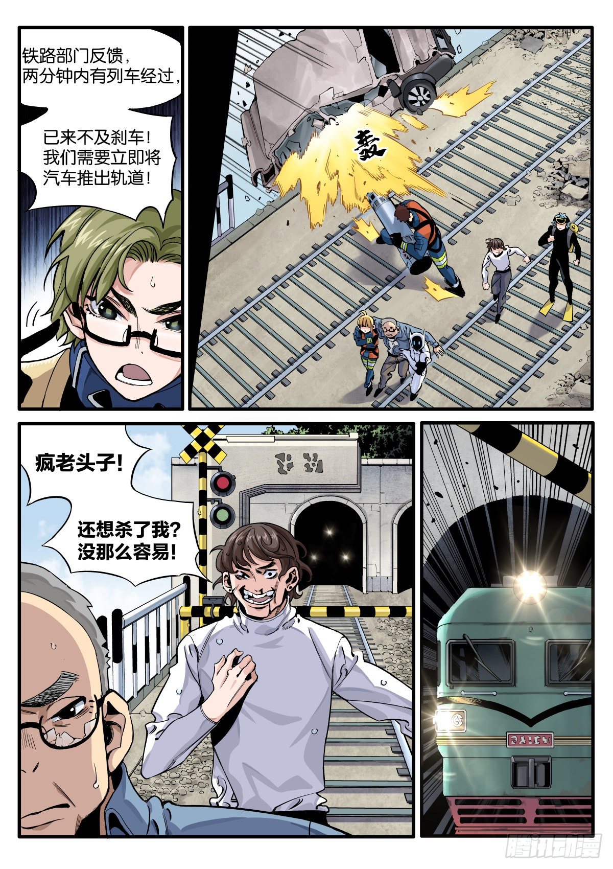 人自有天命-第13话