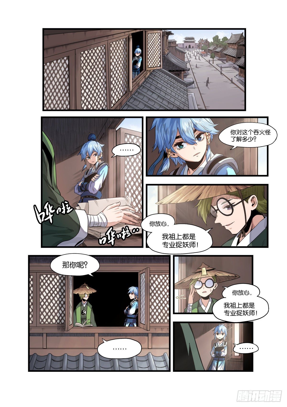 大宋潜火队（上）-第17话