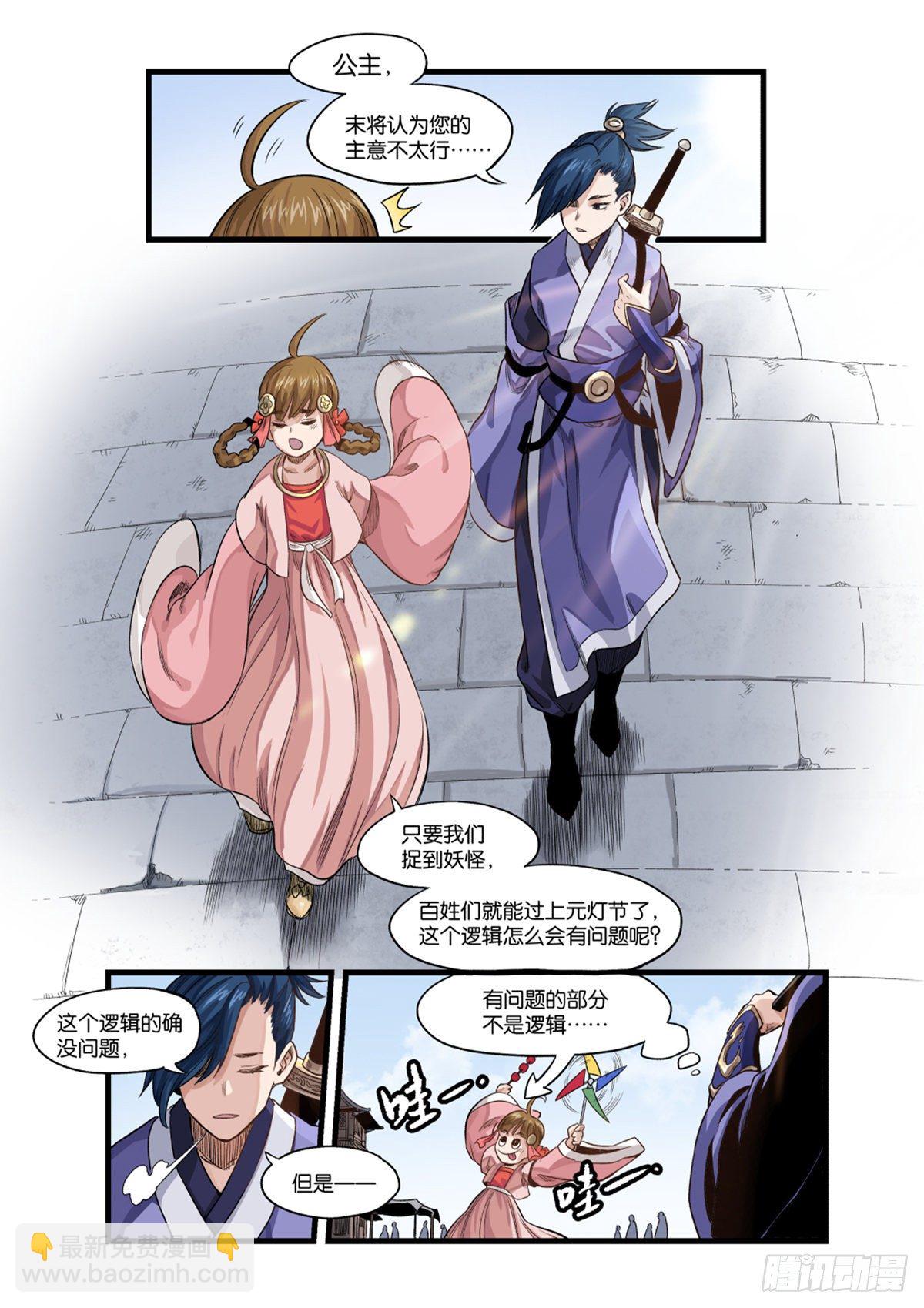 大宋潜火队（上）-第17话