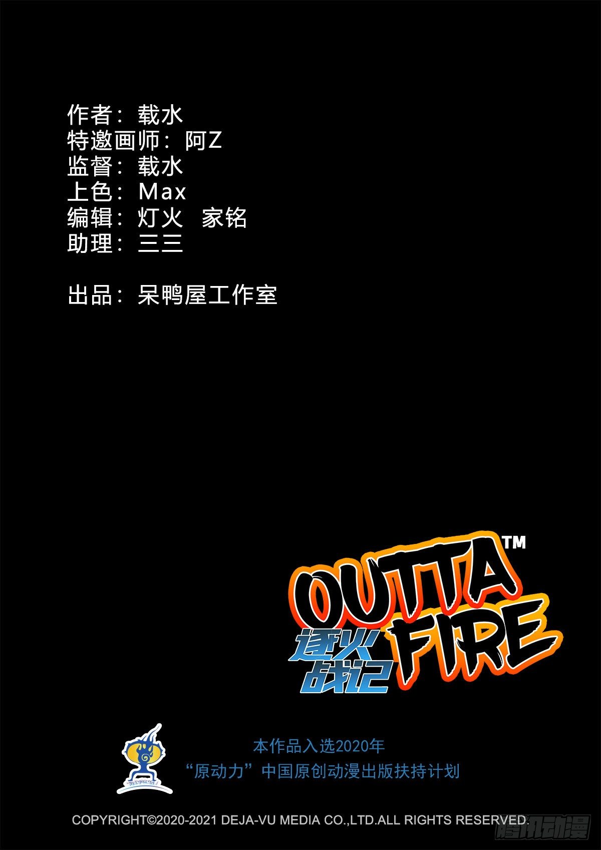 大宋潜火队（上）-第17话