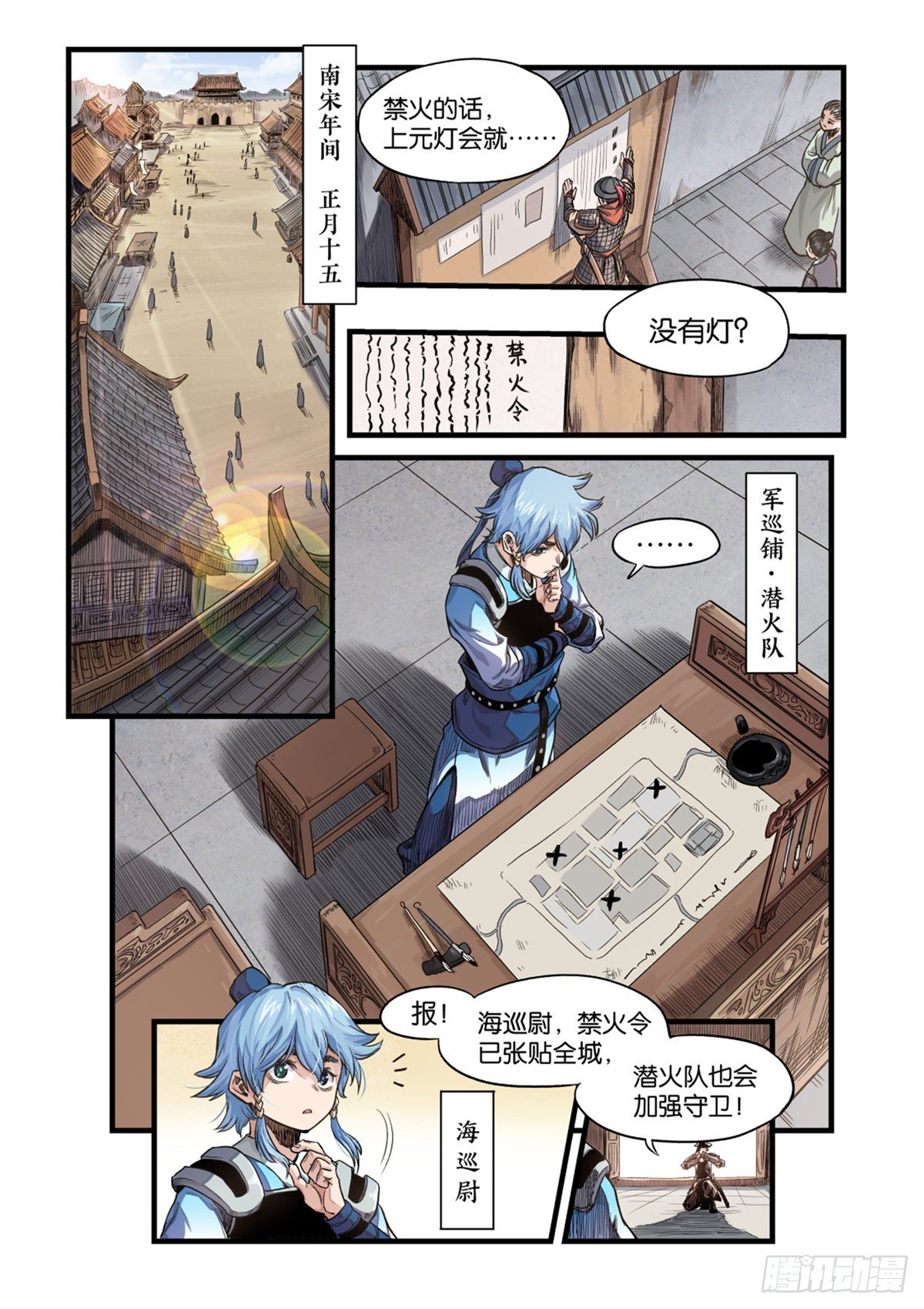 大宋潜火队（上）-第17话