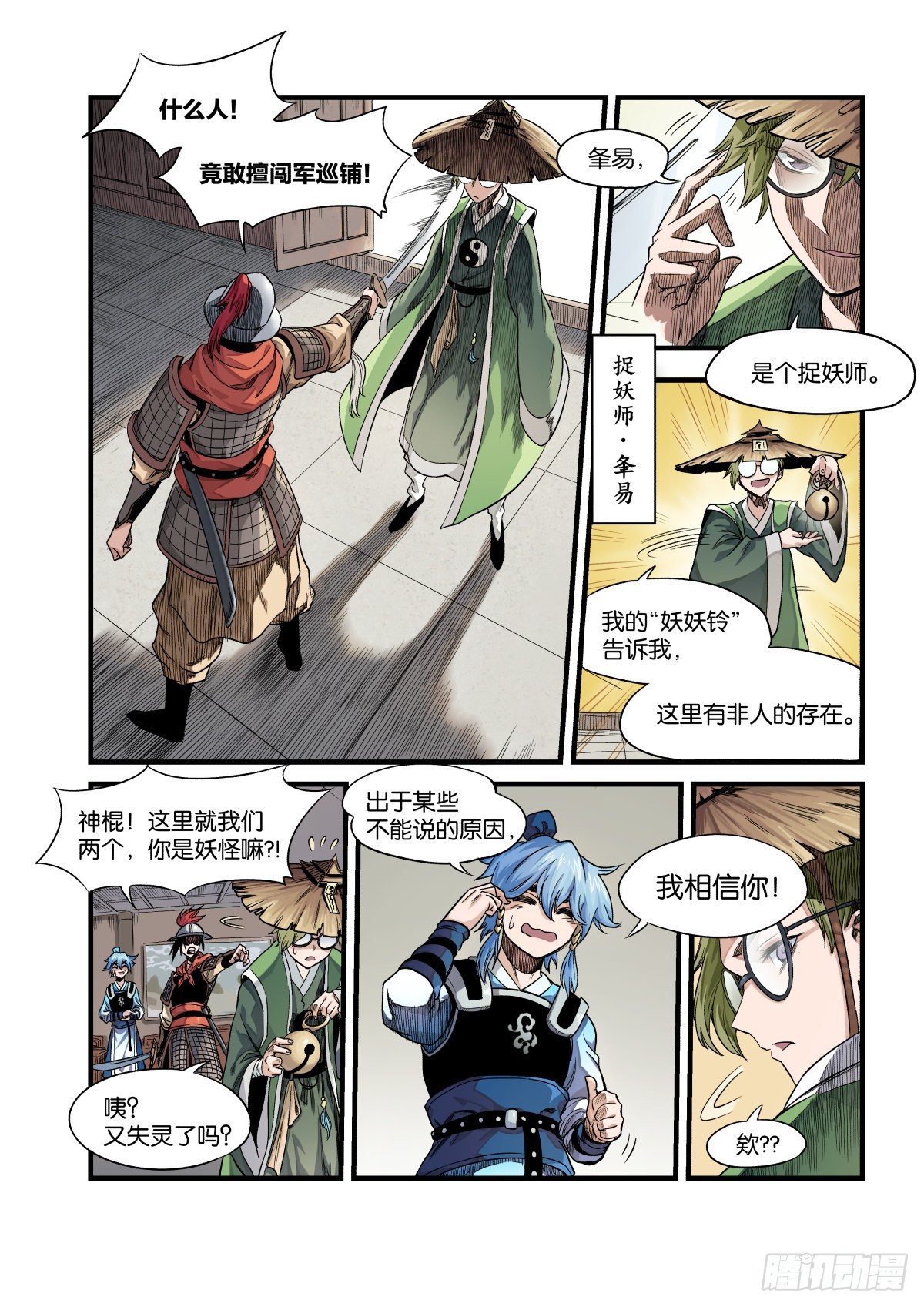 大宋潜火队（上）-第17话