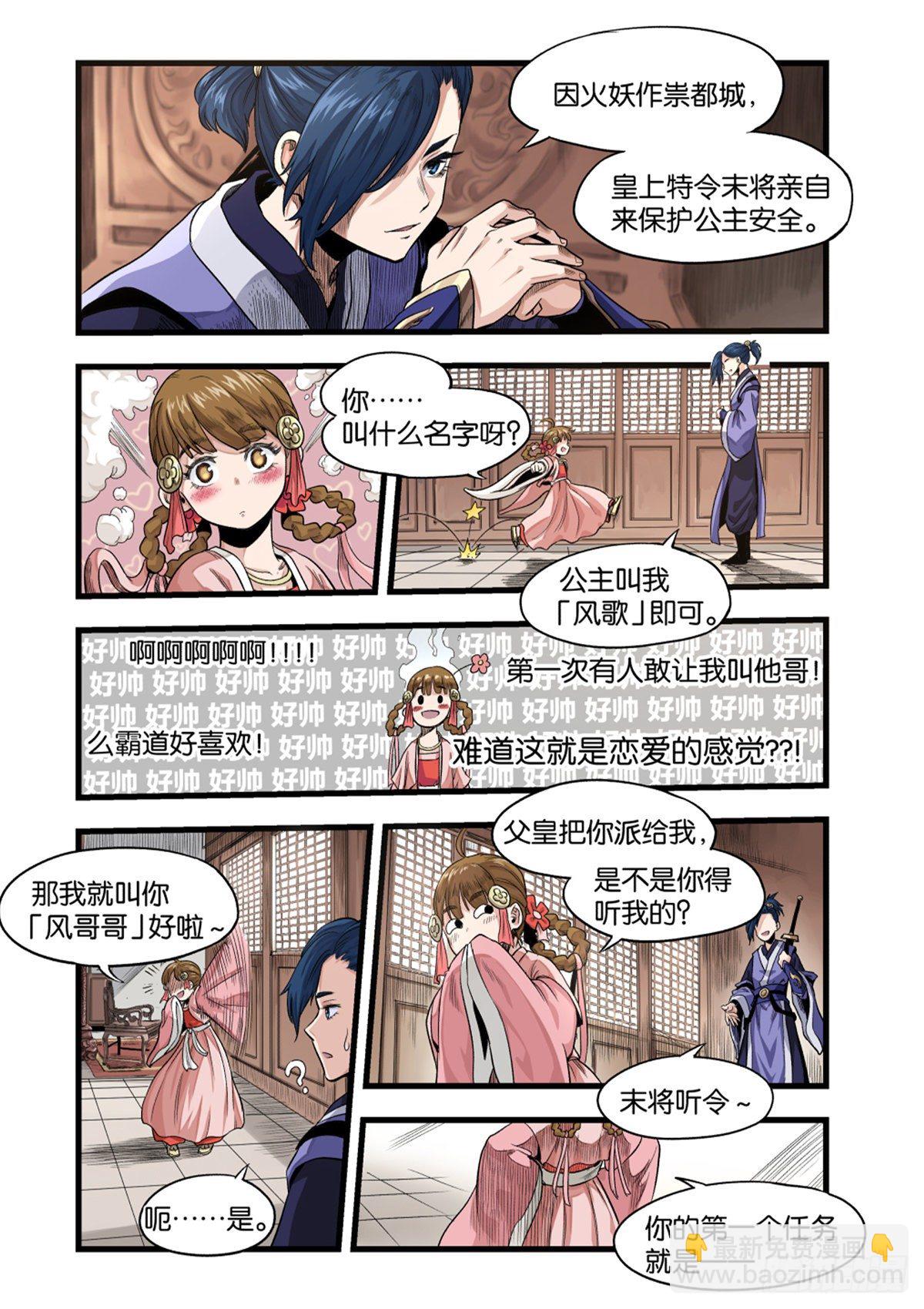 大宋潜火队（上）-第17话