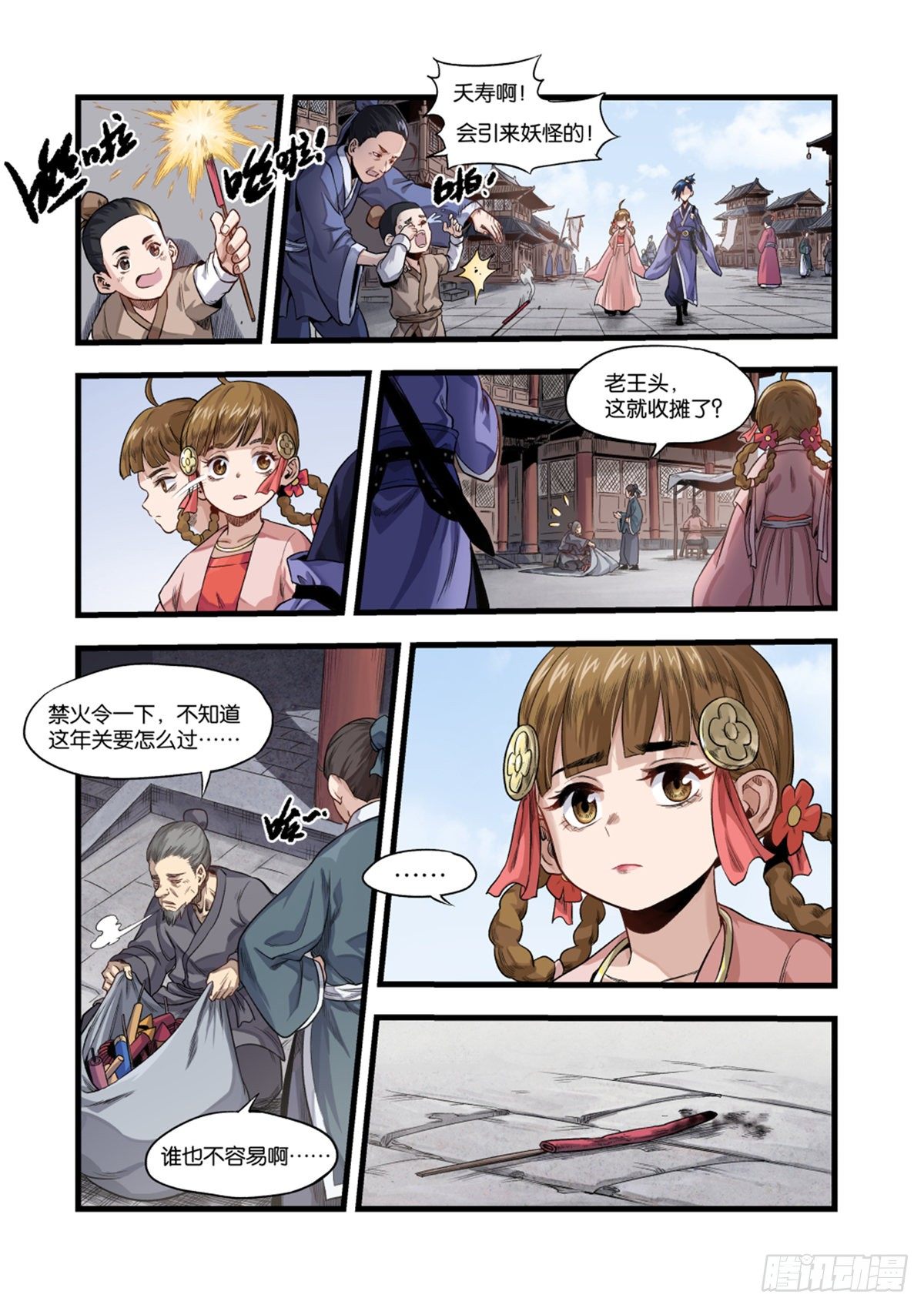 大宋潜火队（上）-第17话