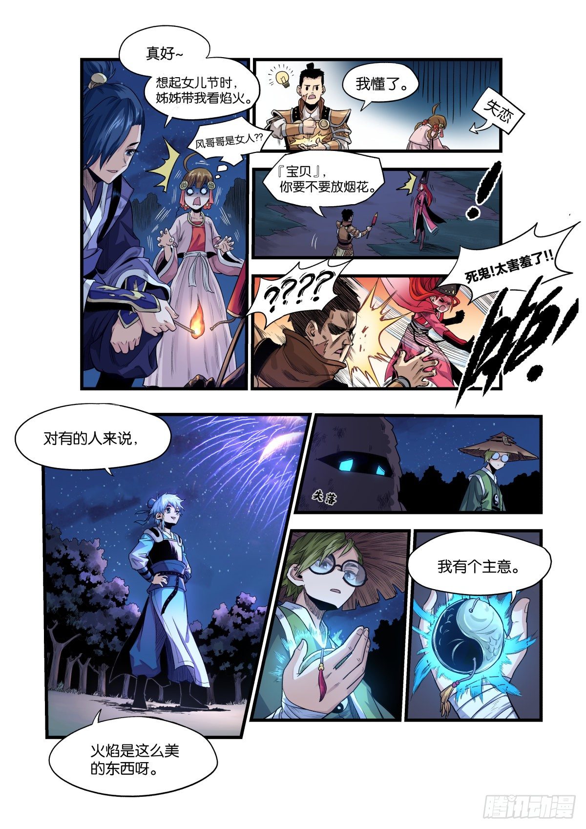 大宋潜火队（下）-第19话