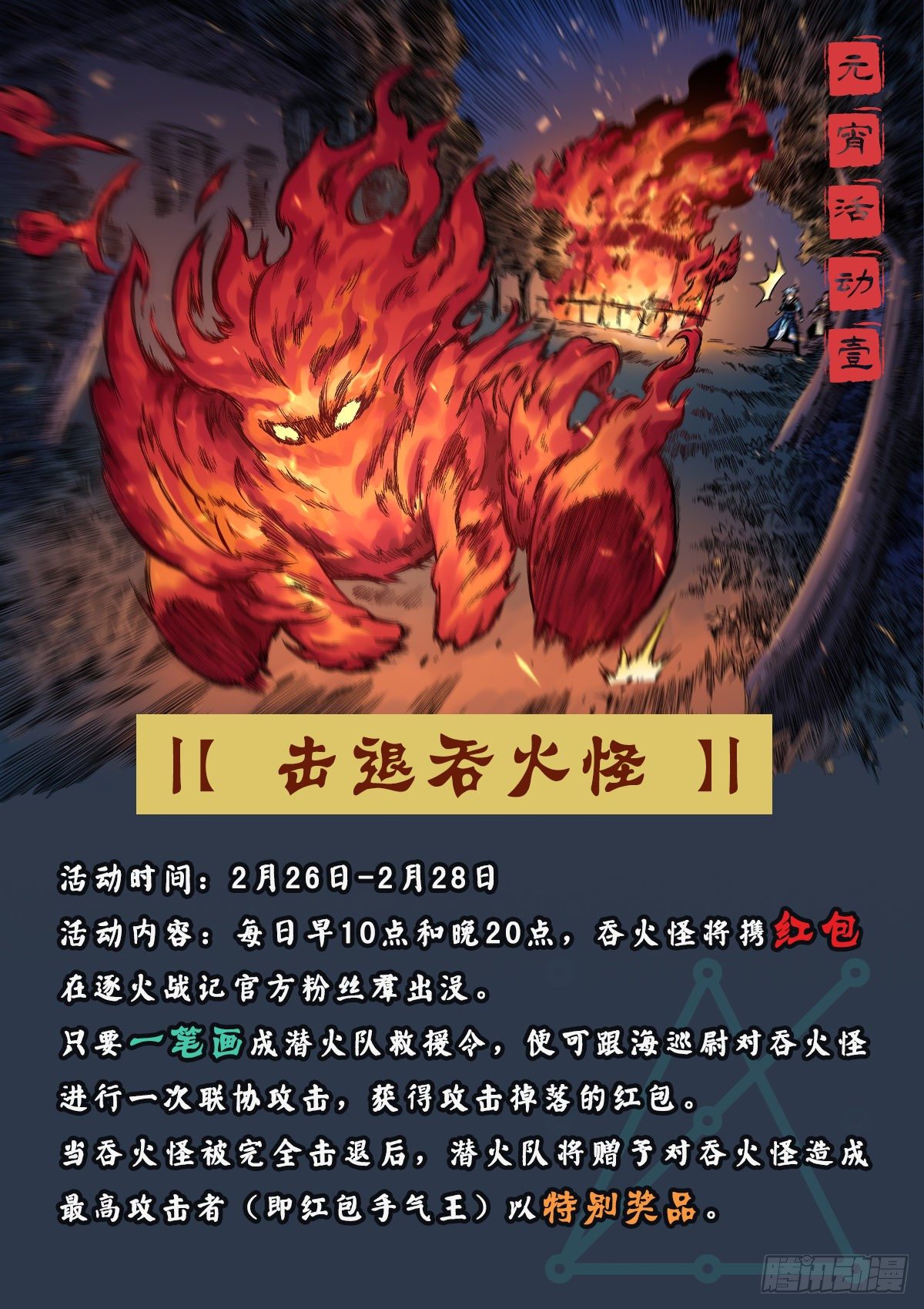 大宋潜火队（下）-第19话