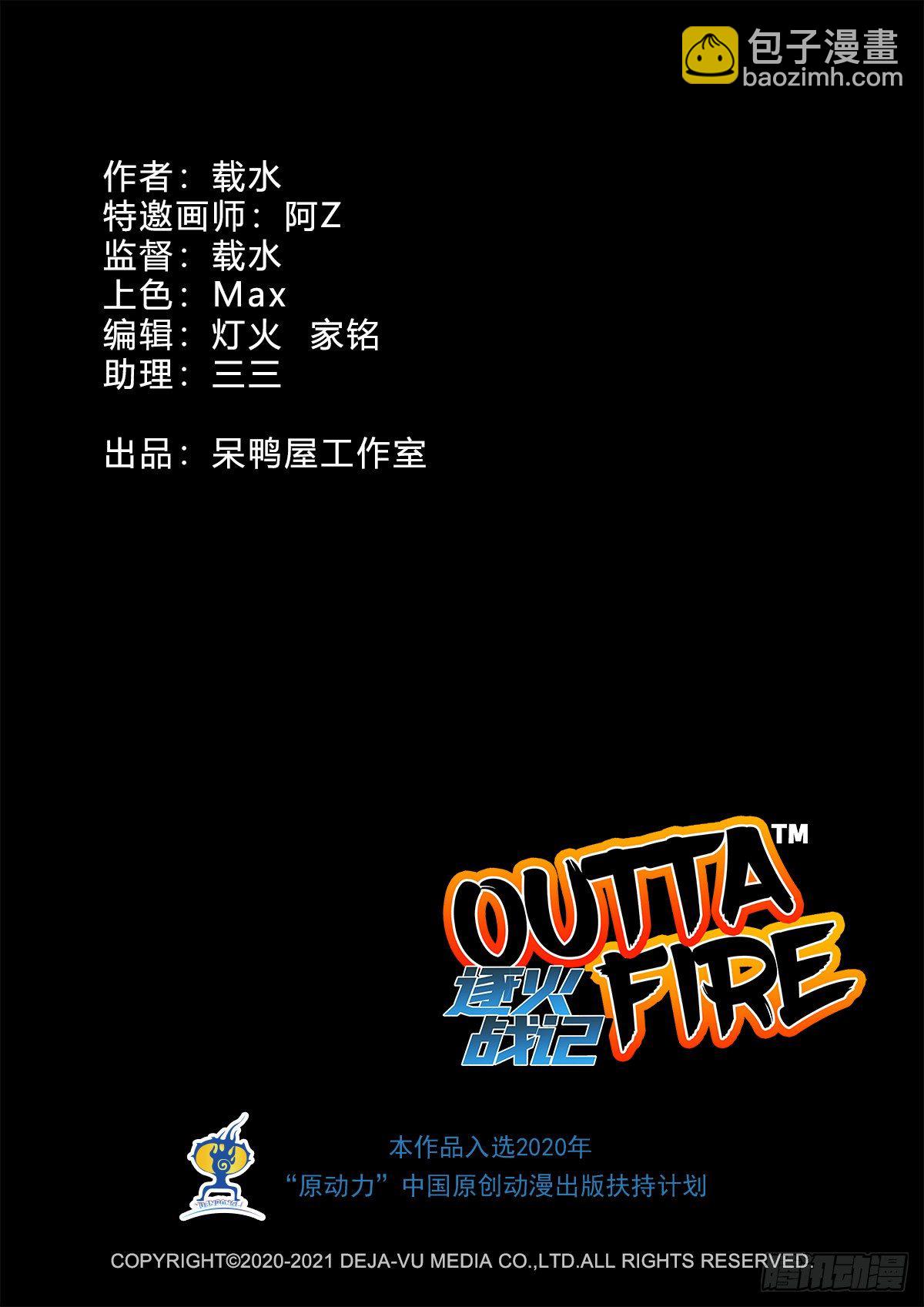 大宋潜火队（下）-第19话