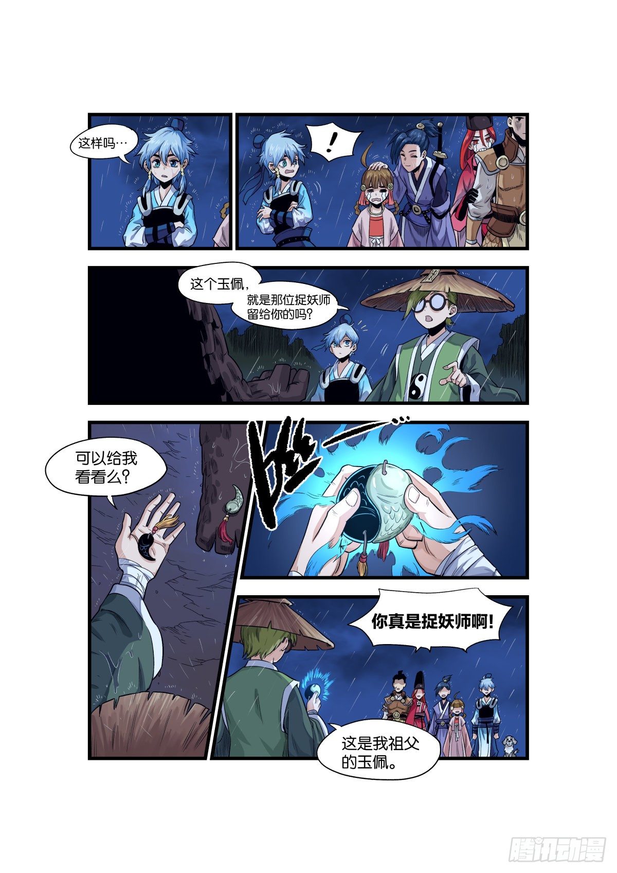 大宋潜火队（下）-第19话