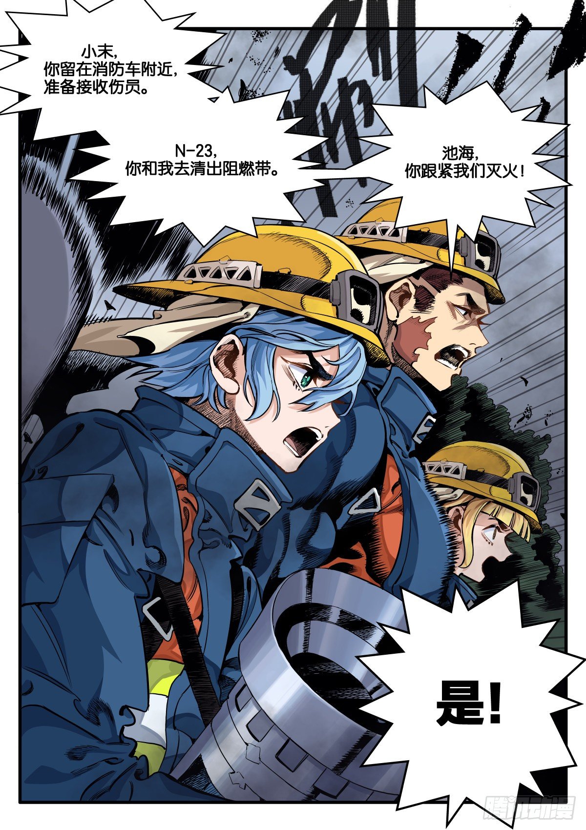 离奇大火（上）-第21话