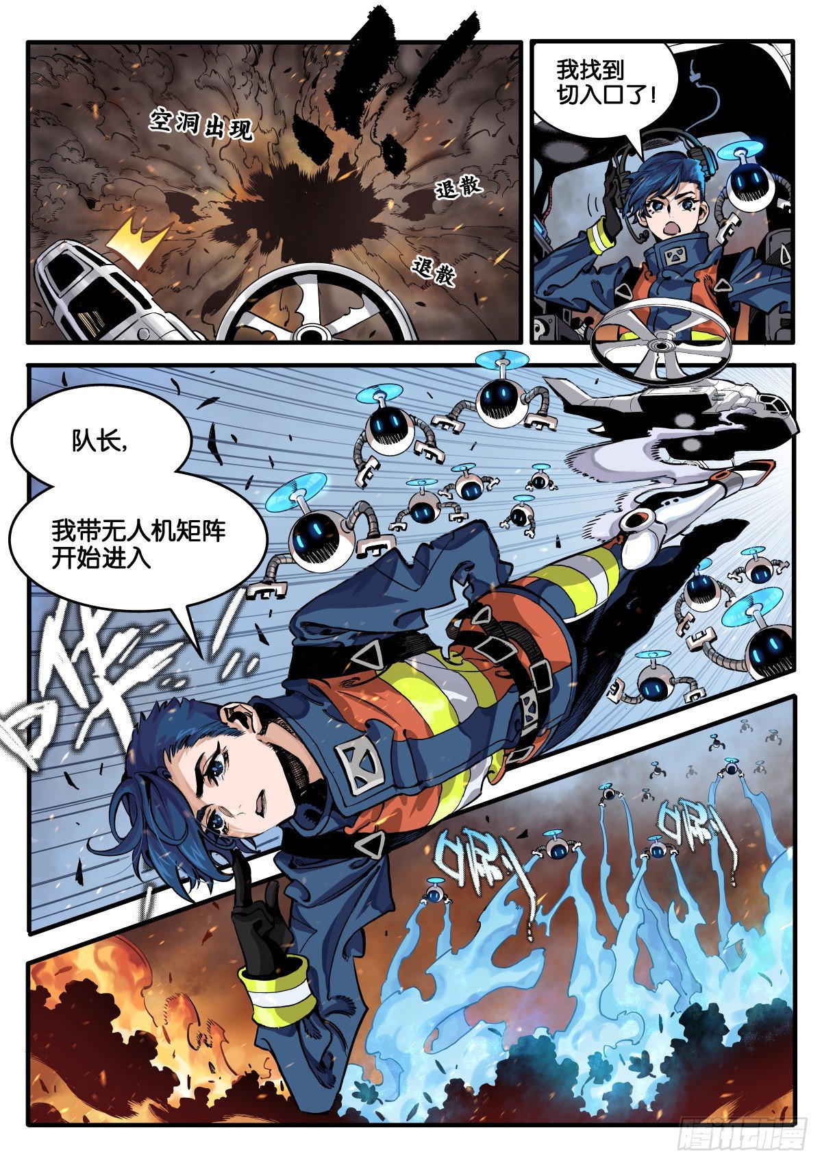 离奇大火（上）-第21话