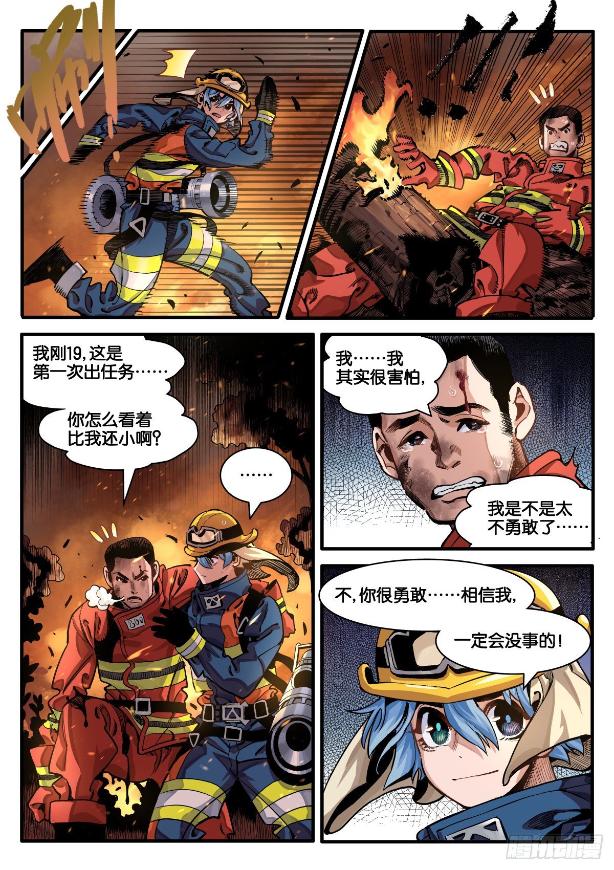 离奇大火（上）-第21话