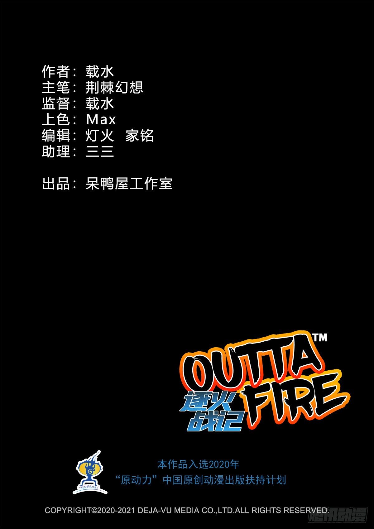 离奇大火（上）-第21话