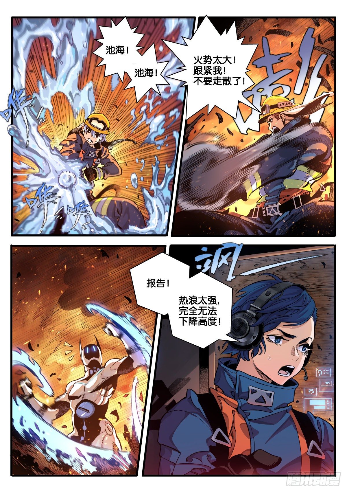 离奇大火（上）-第21话