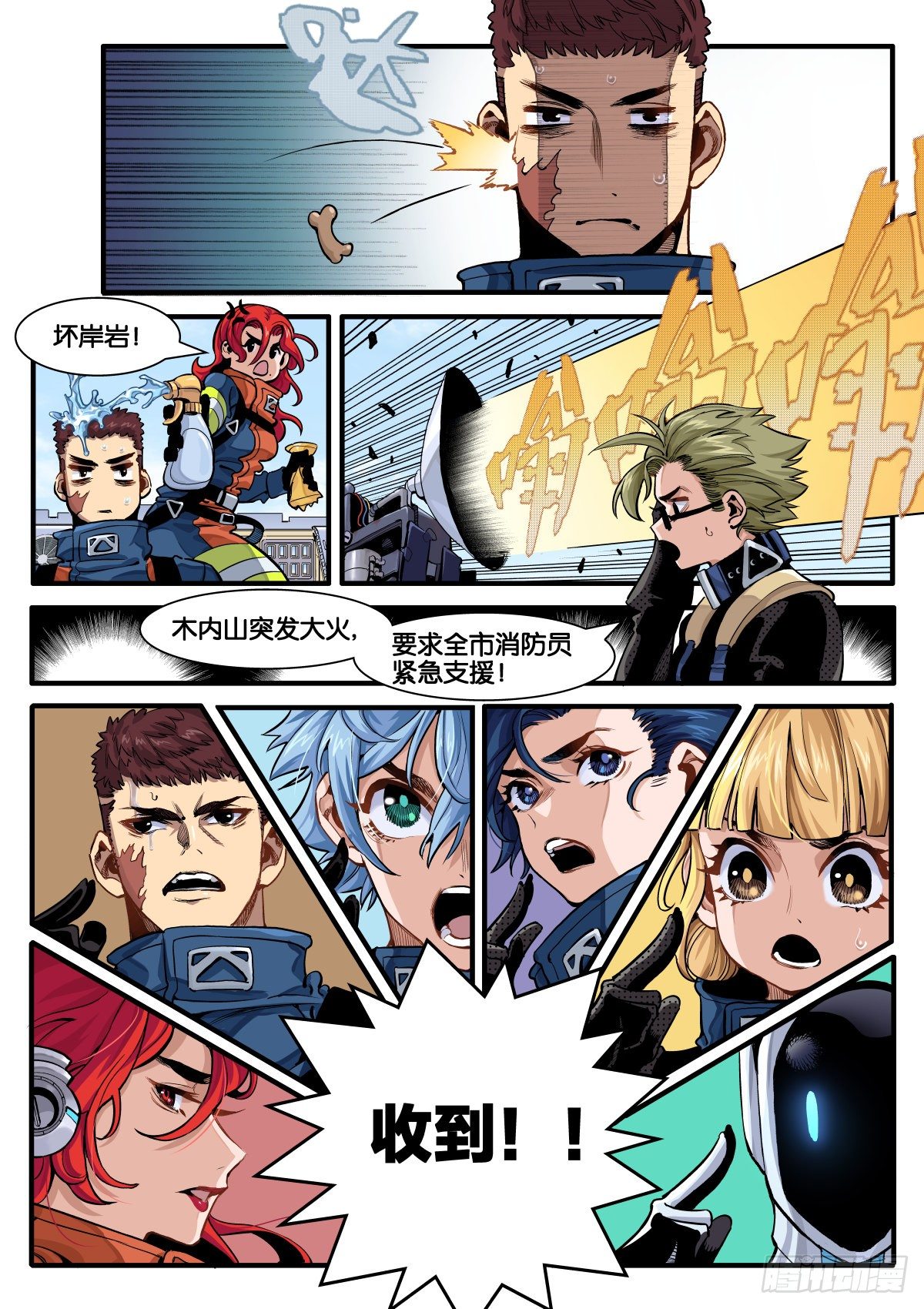 离奇大火（上）-第21话