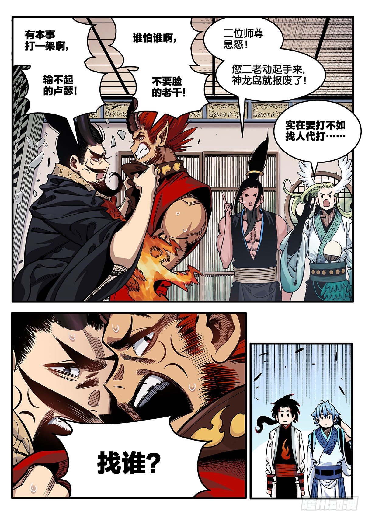 不打不相识-第25话