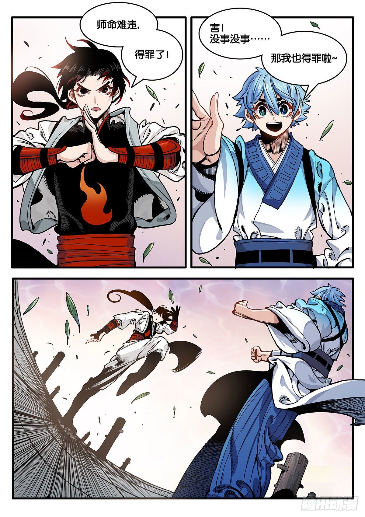 不打不相识-第25话