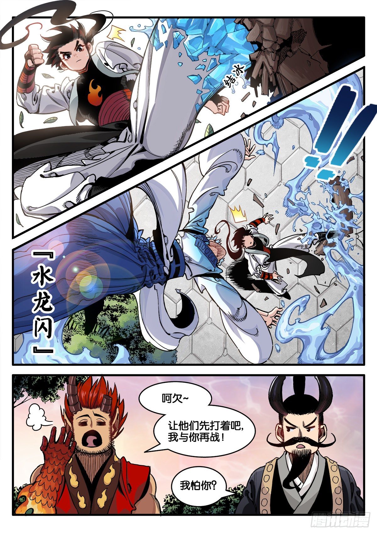 不打不相识-第25话