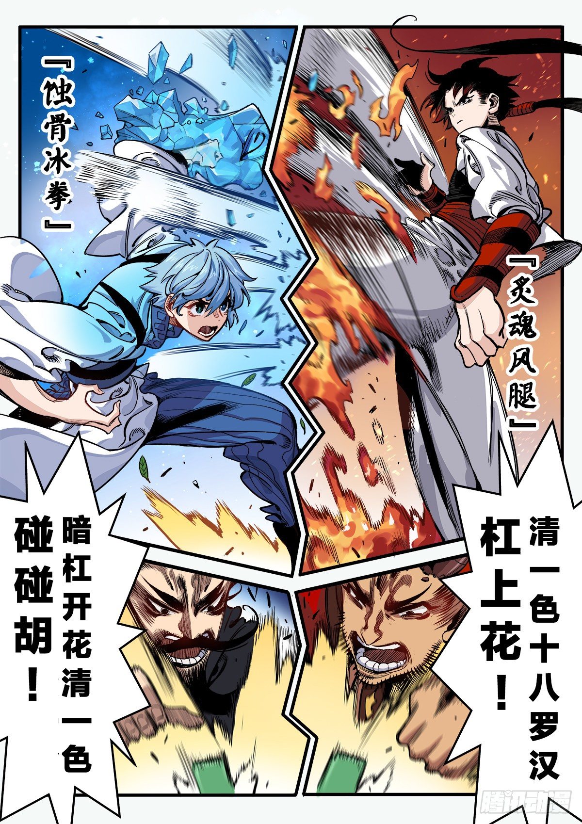 不打不相识-第25话