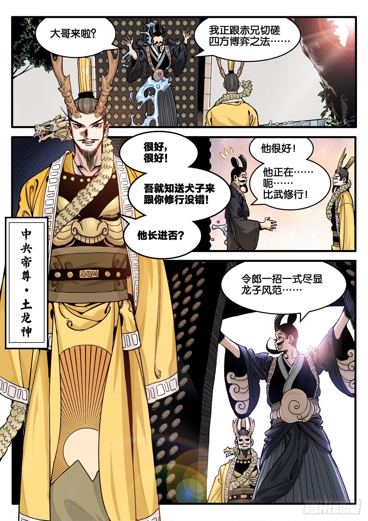 不打不相识-第25话