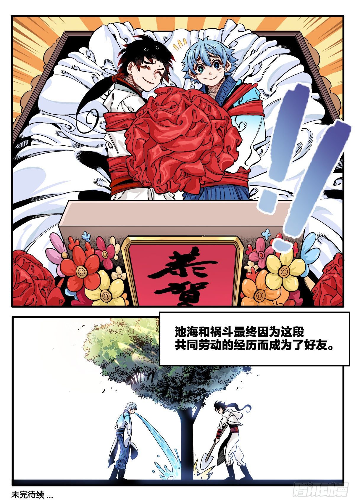 不打不相识-第25话