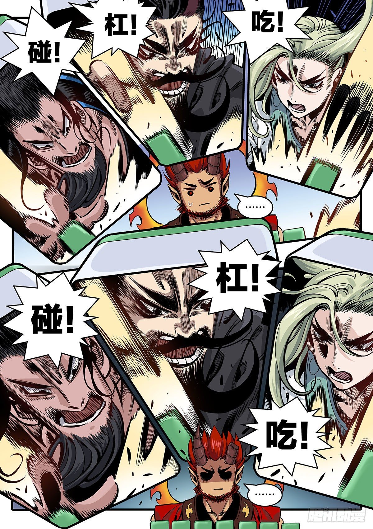 不打不相识-第25话