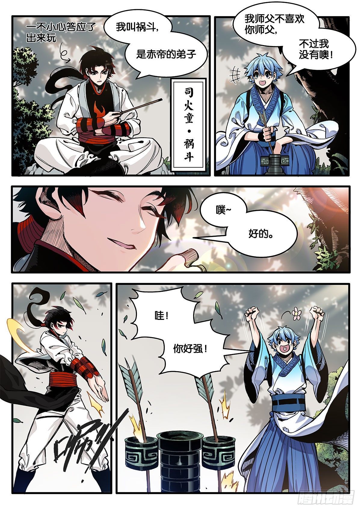 不打不相识-第25话