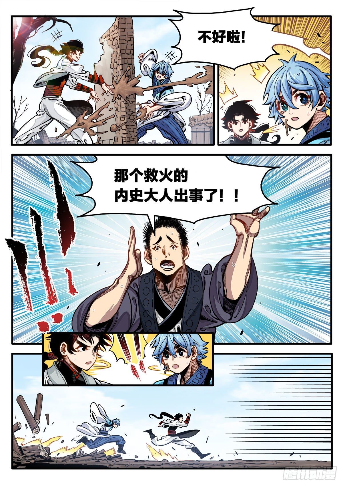 宁正而毙，弗苟而全-第27话