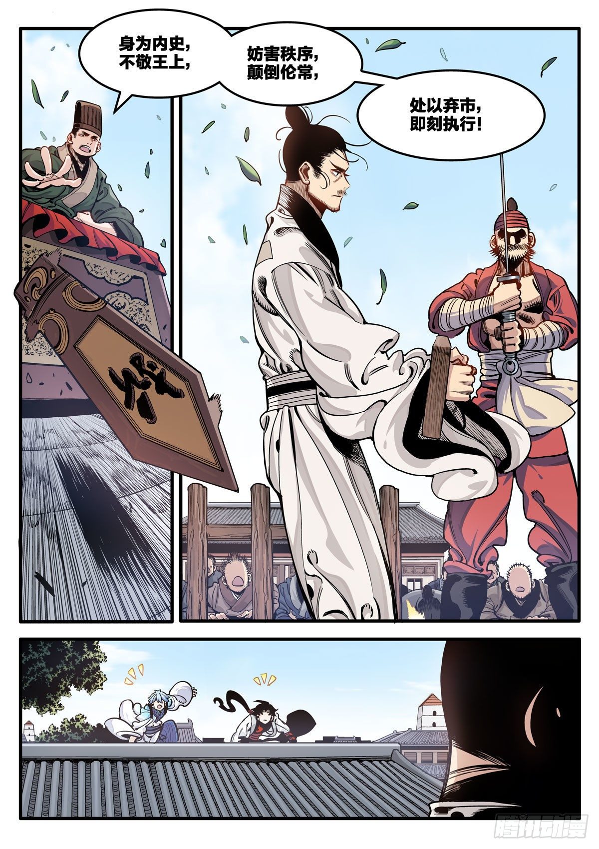 宁正而毙，弗苟而全-第27话