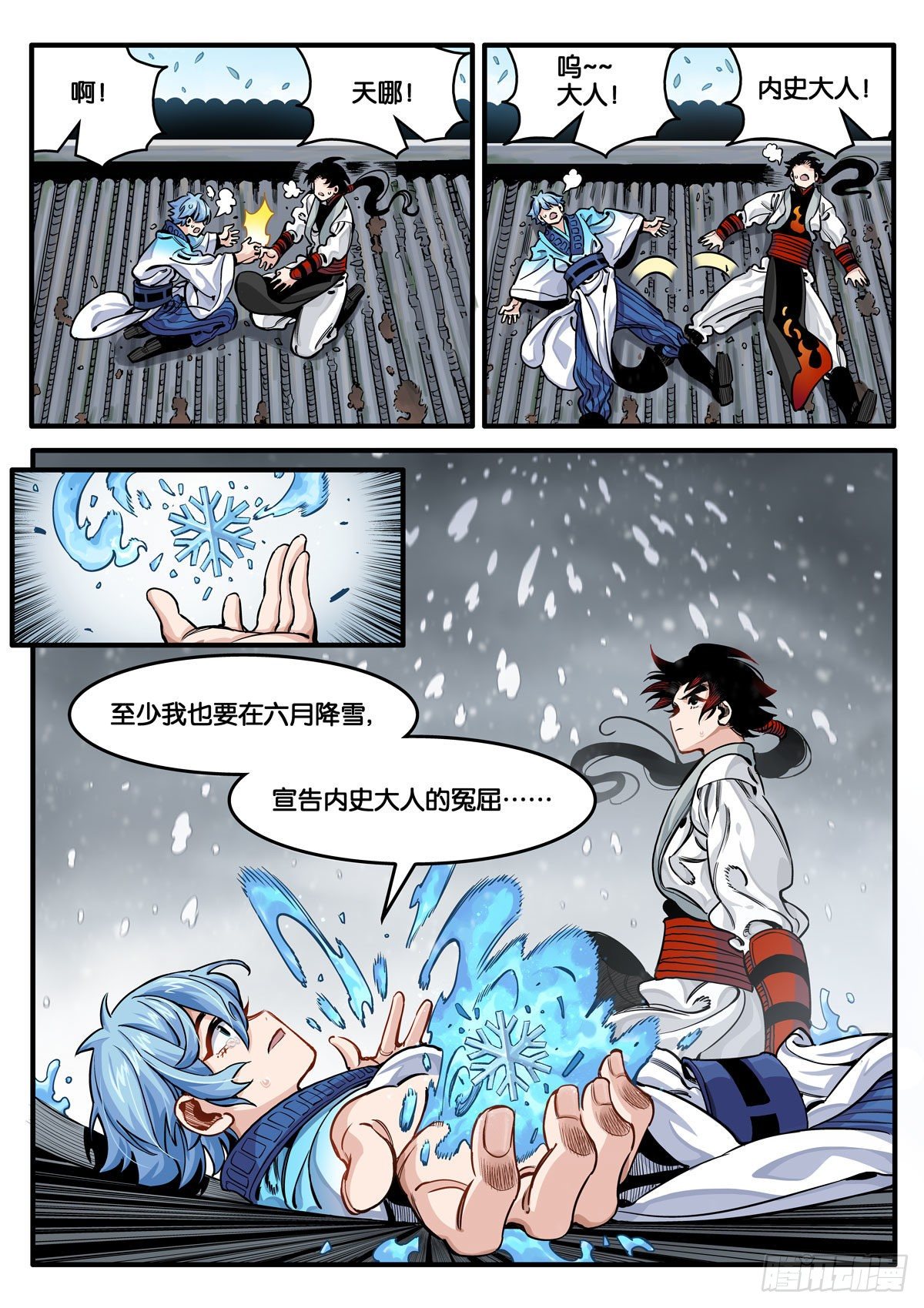 宁正而毙，弗苟而全-第27话