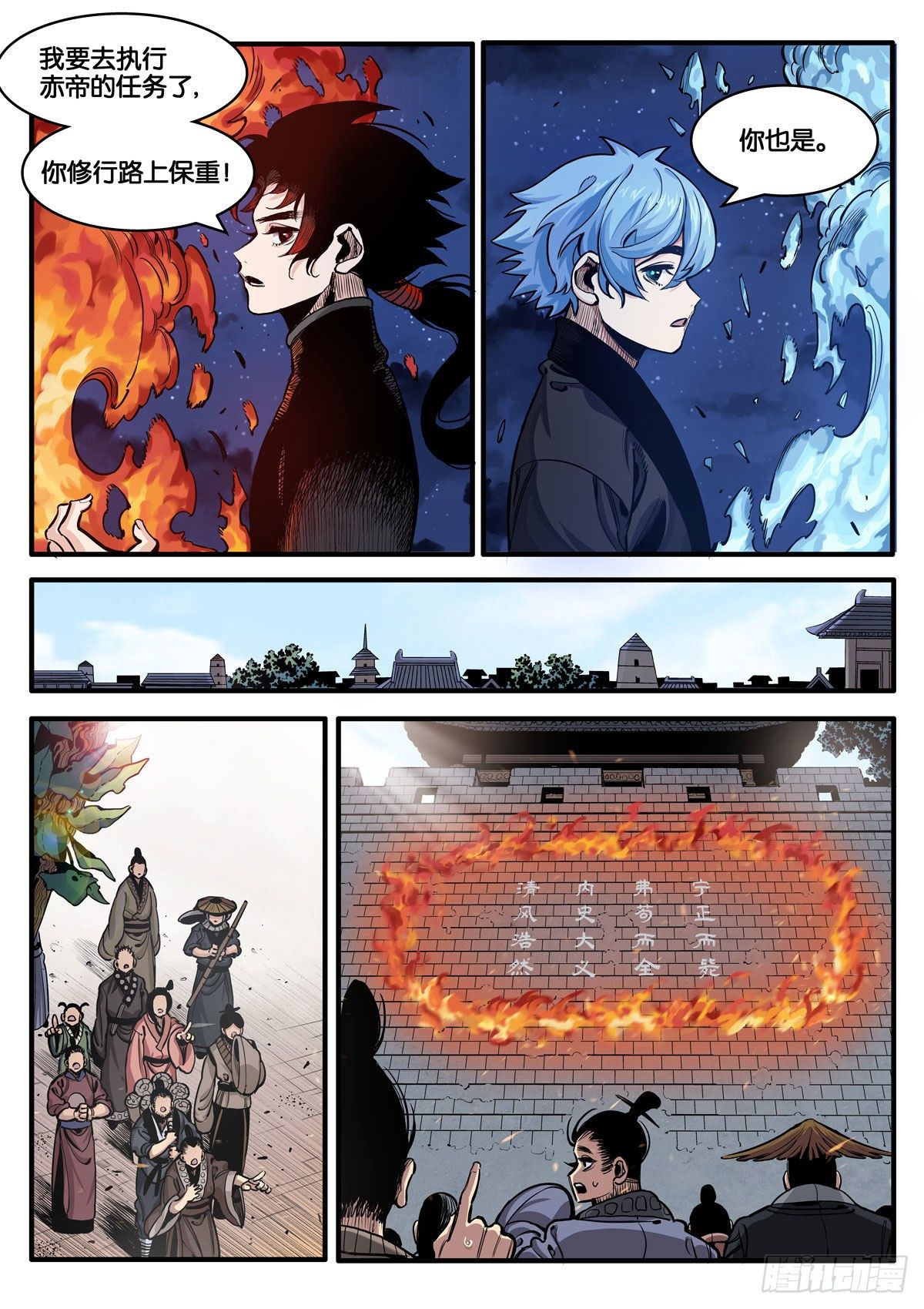 宁正而毙，弗苟而全-第27话