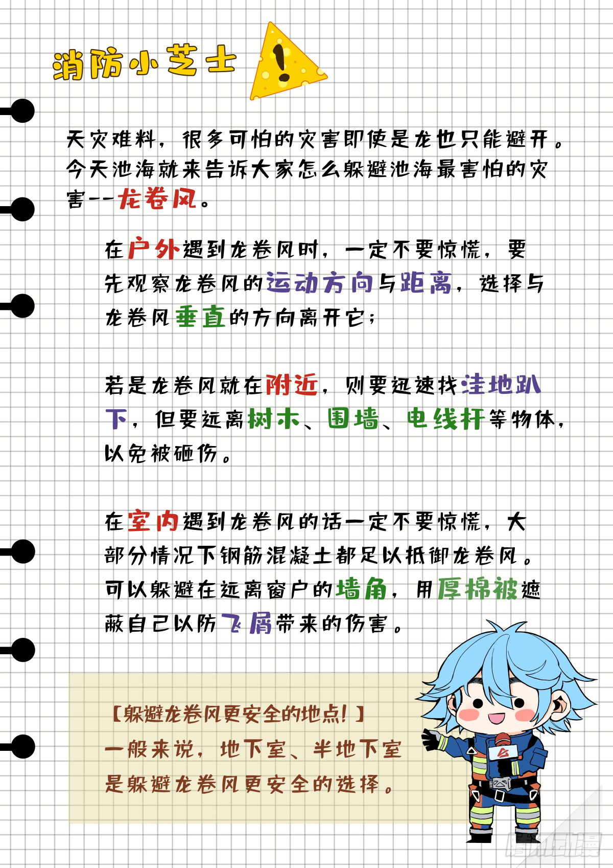 宁正而毙，弗苟而全-第27话