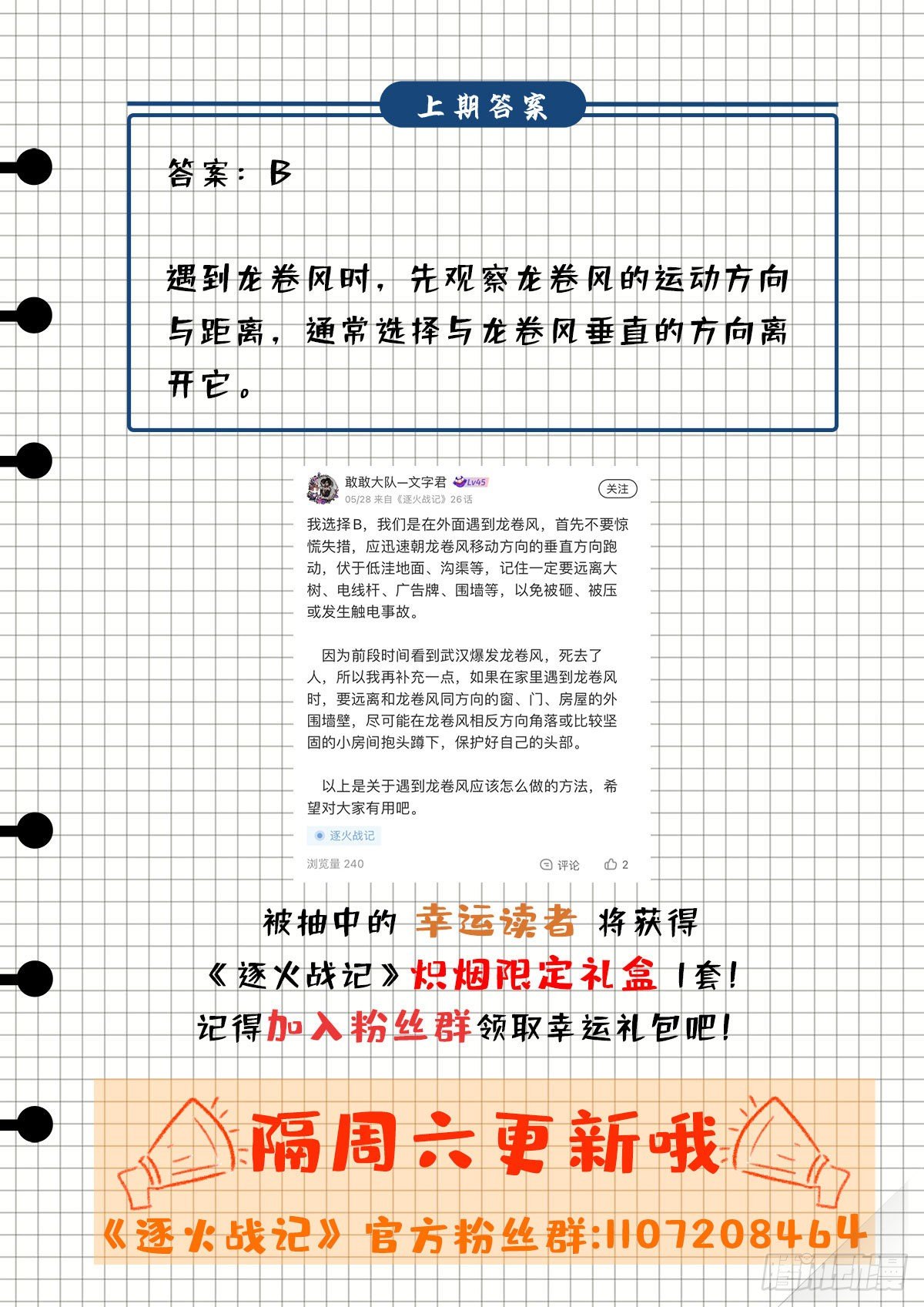 宁正而毙，弗苟而全-第27话