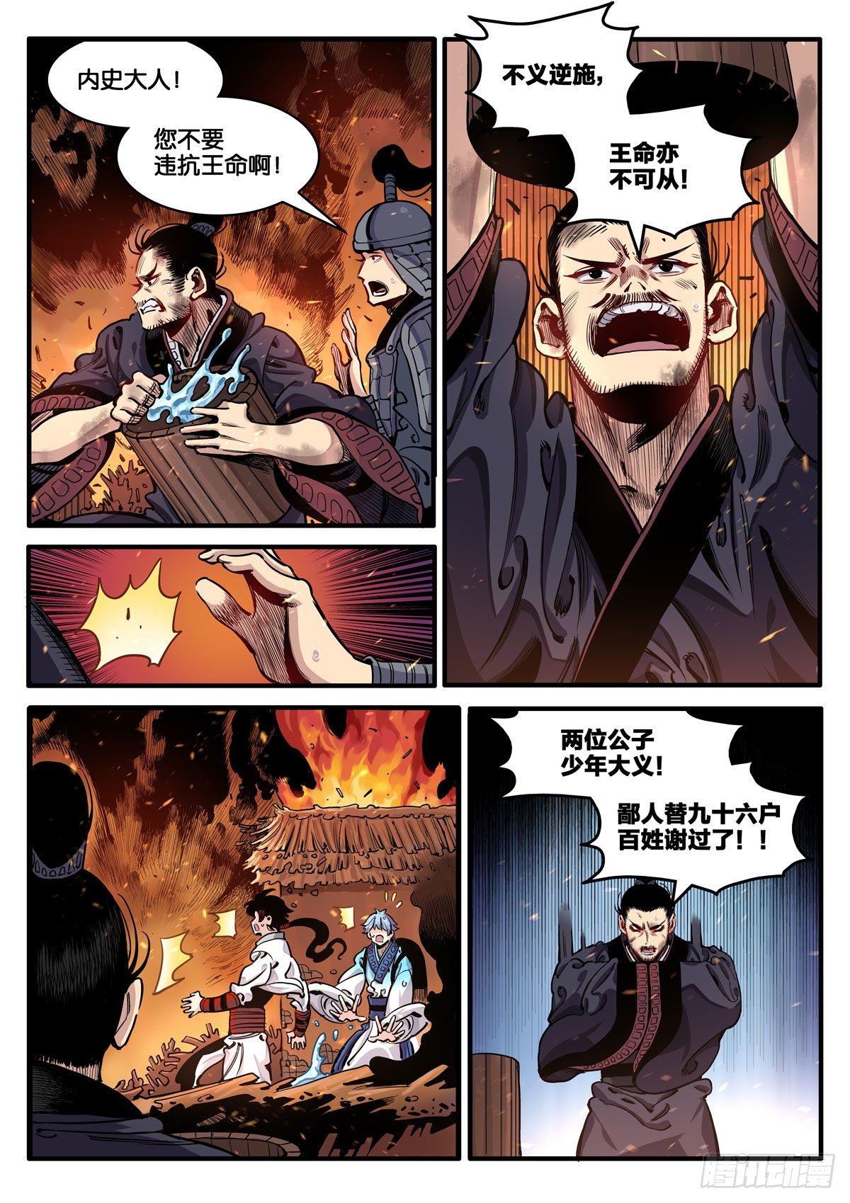 宁正而毙，弗苟而全-第27话