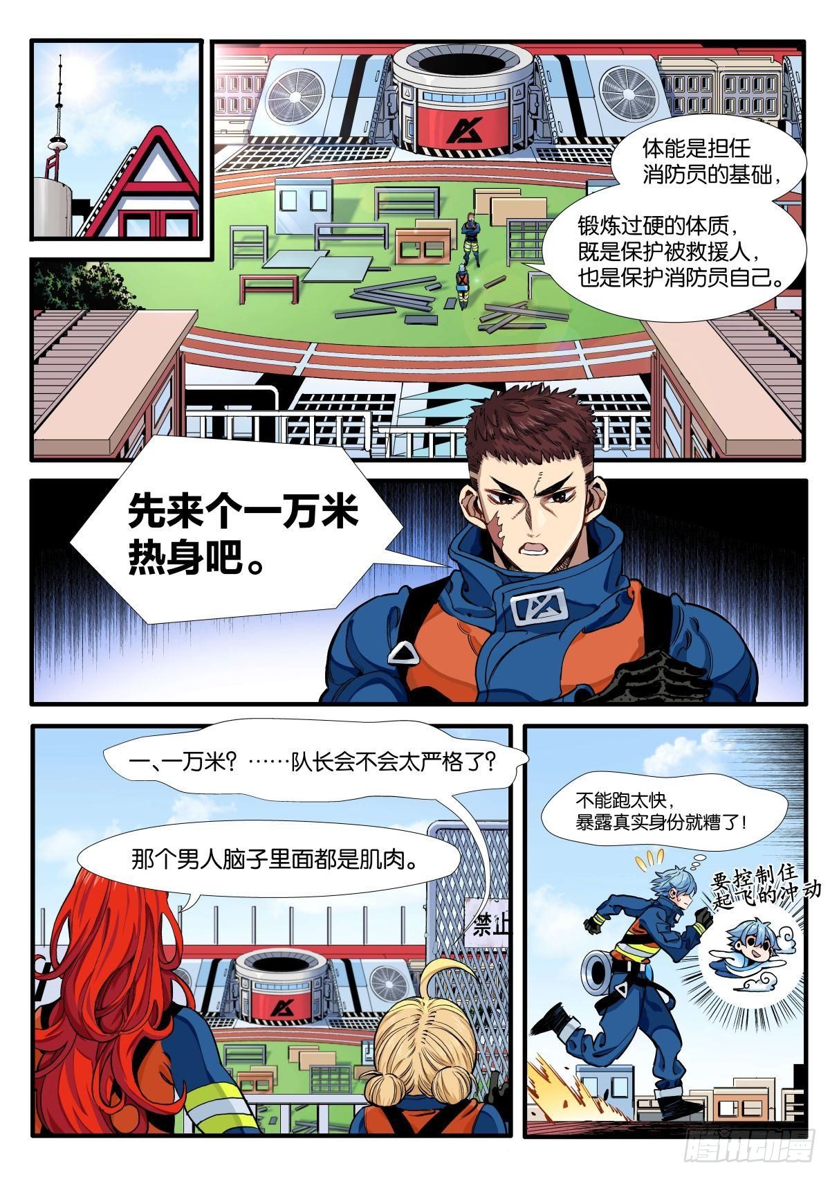 岸岩的特别训练-第5话