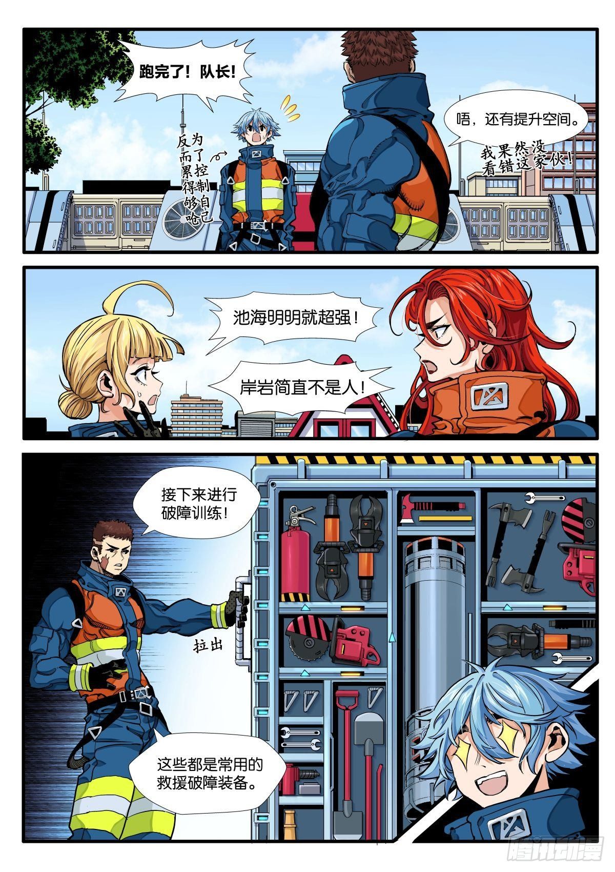 岸岩的特别训练-第5话