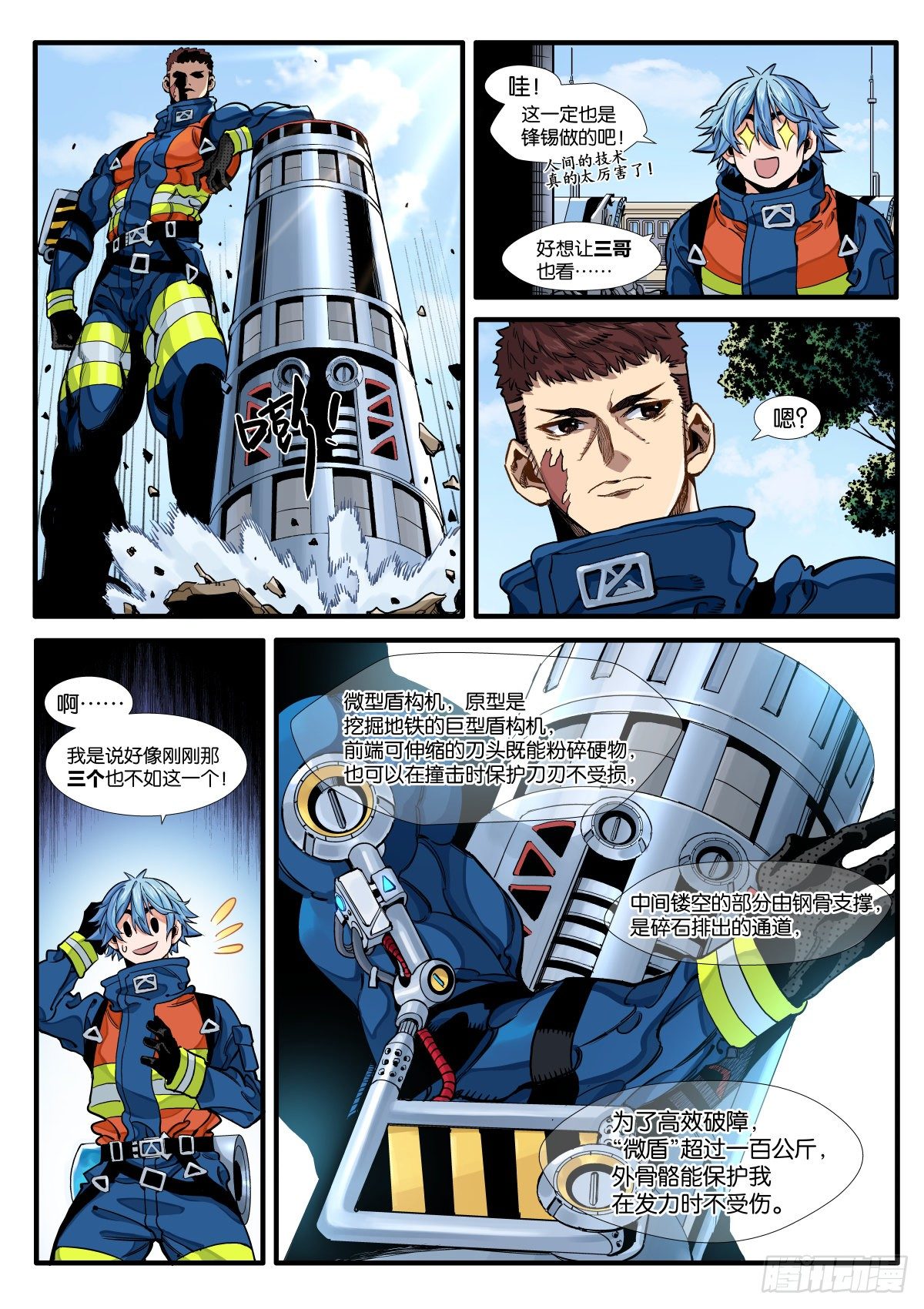 岸岩的特别训练-第5话