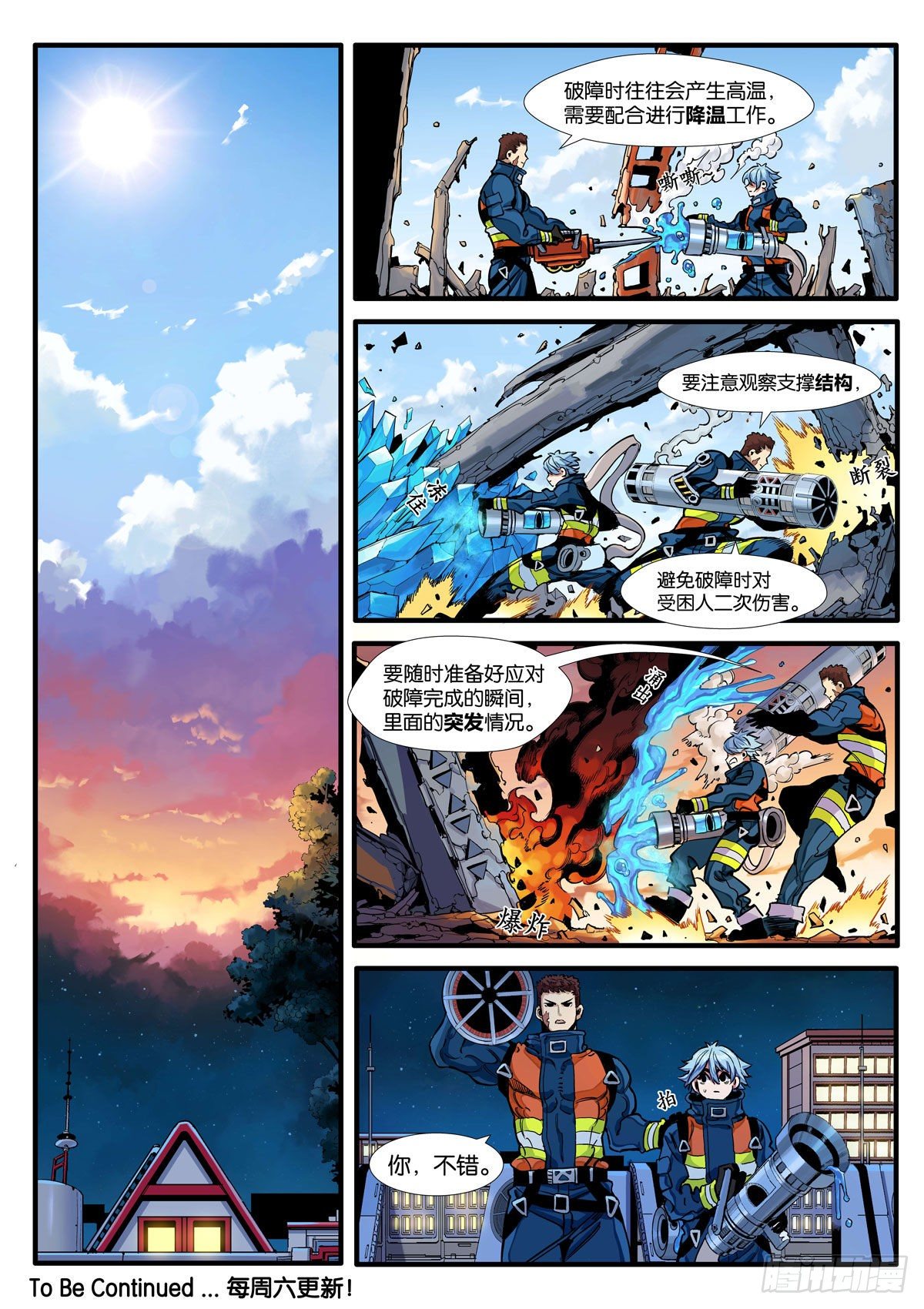 岸岩的特别训练-第5话