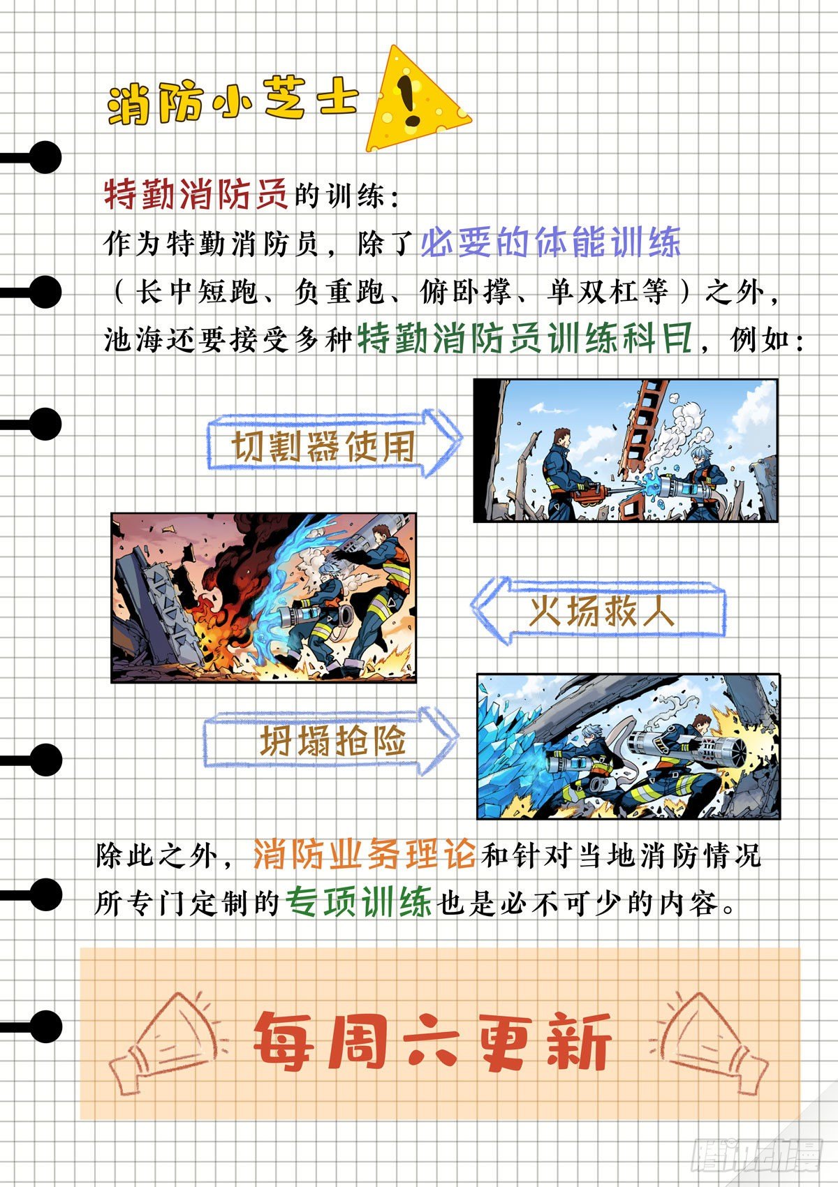 岸岩的特别训练-第5话