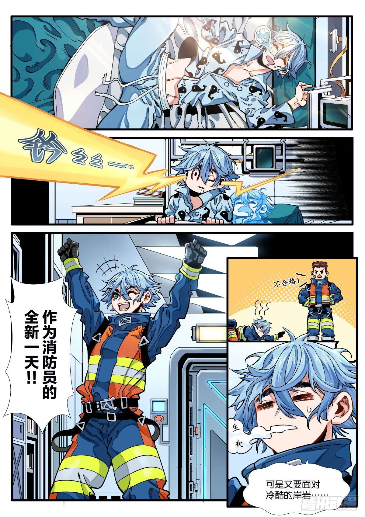 岸岩的特别训练-第5话