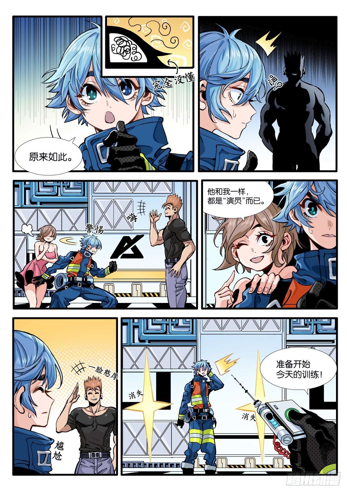 岸岩的特别训练-第5话