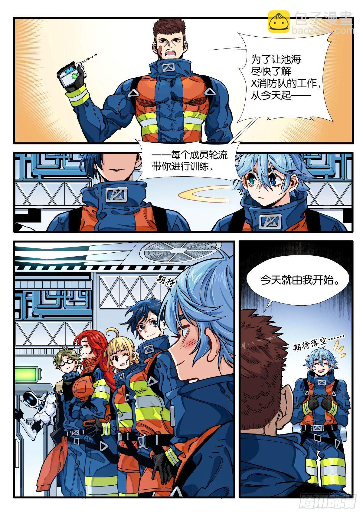 岸岩的特别训练-第5话