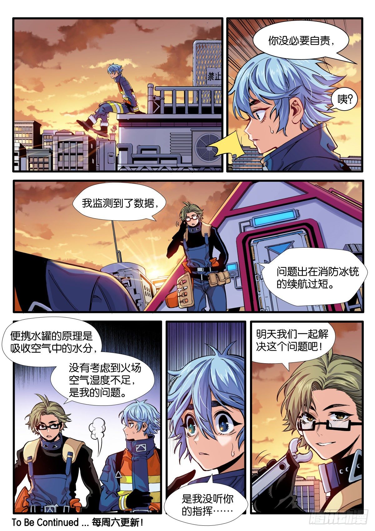 第一次的救援-第7话