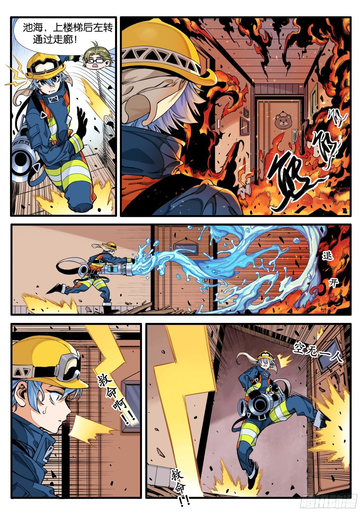 第一次的救援-第7话