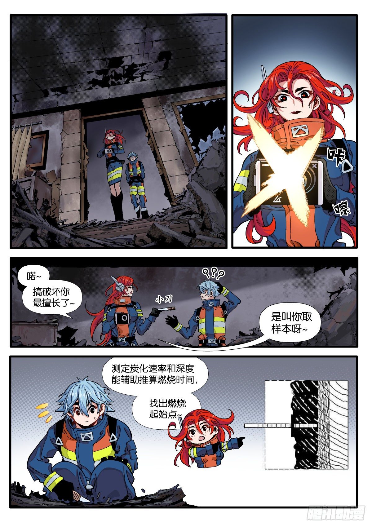 烧痕密码-第9话