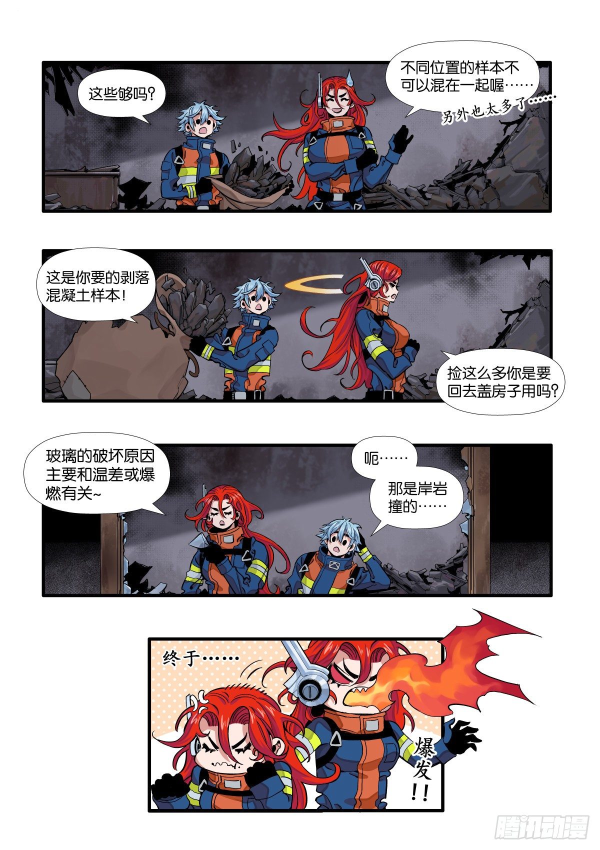 烧痕密码-第9话