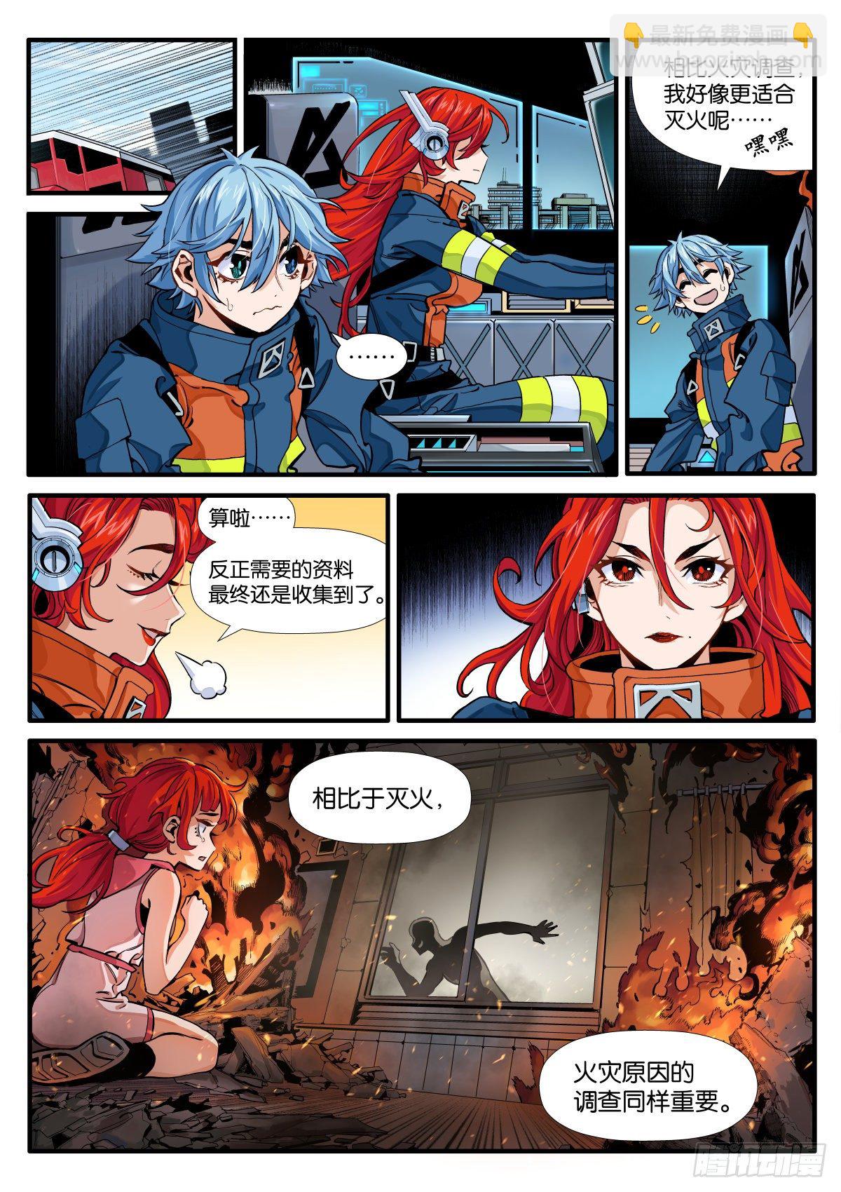 烧痕密码-第9话