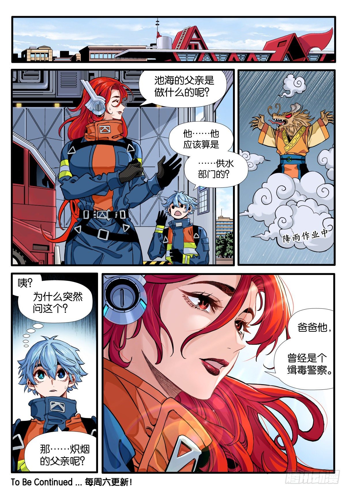 烧痕密码-第9话