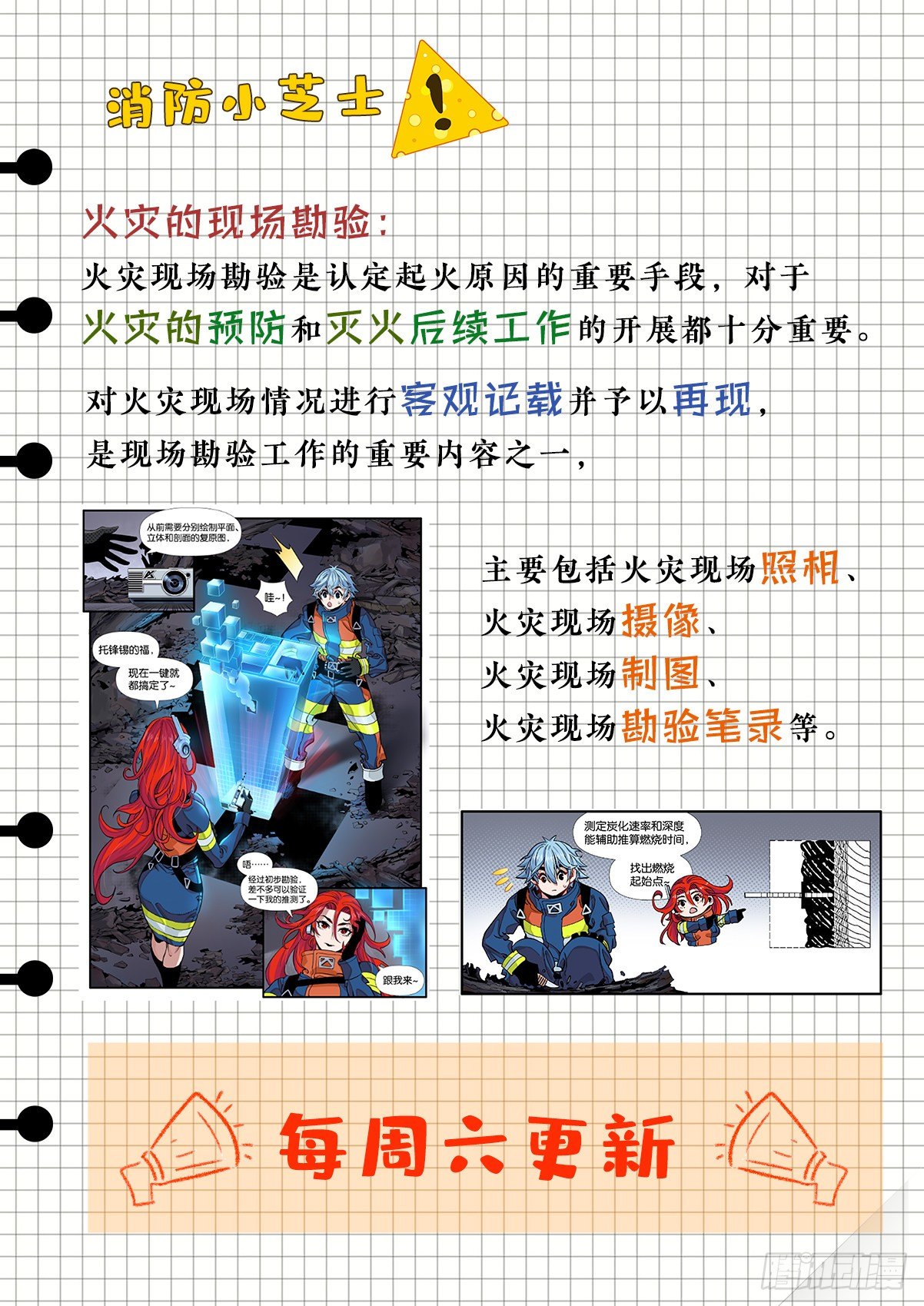 烧痕密码-第9话