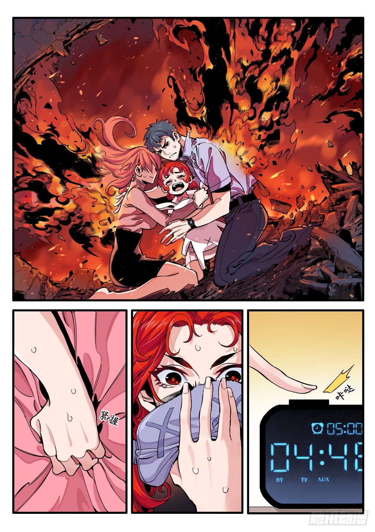 烧痕密码-第9话