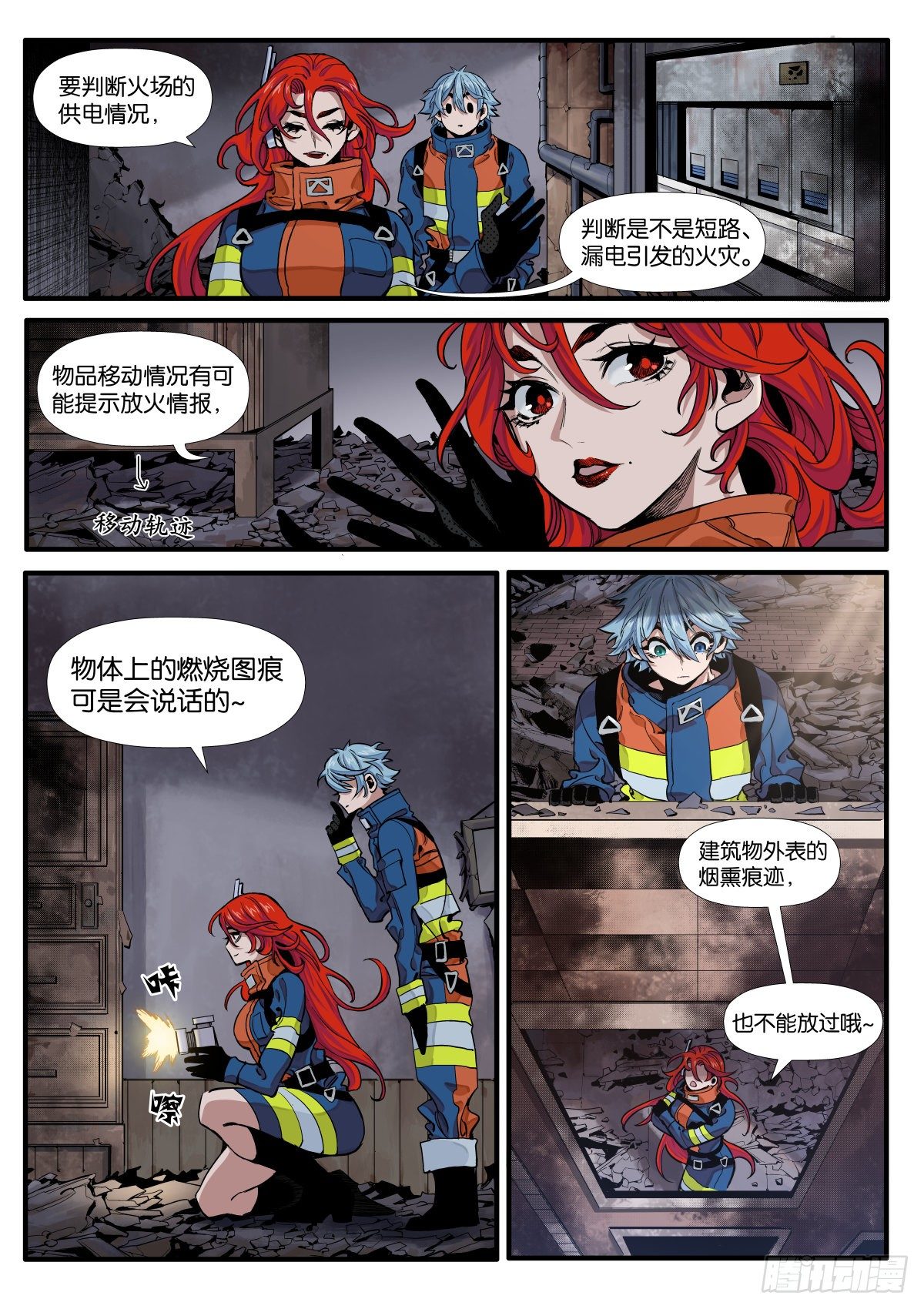 烧痕密码-第9话